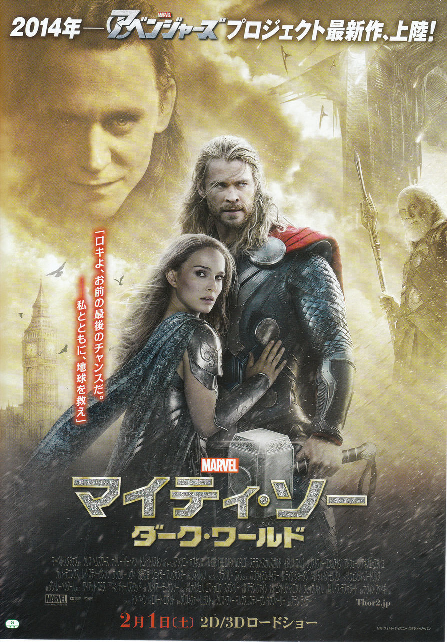 映画 マイティ ソー ダーク ワールド Thor The Dark World 滝澤家信のメモ