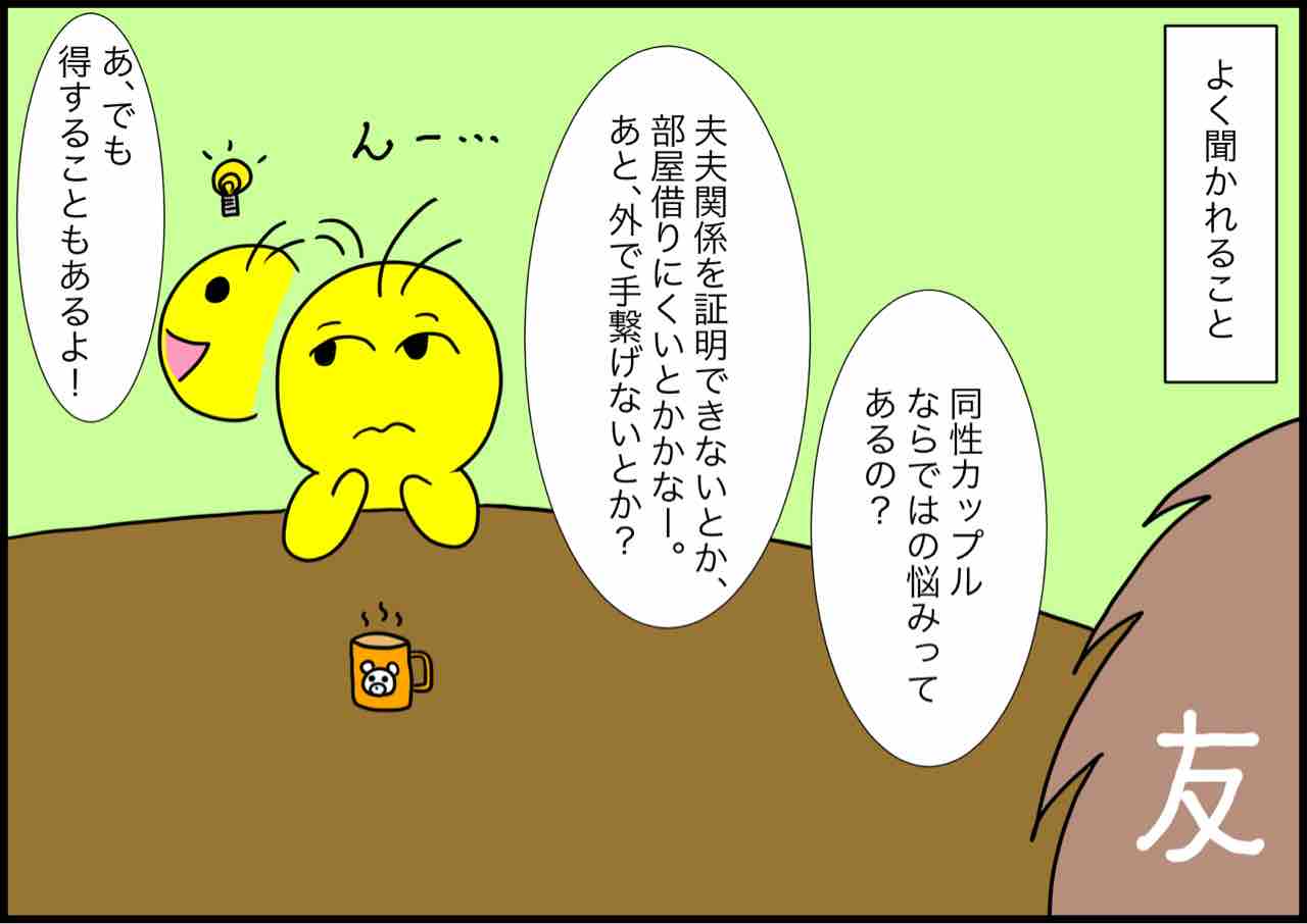 漫画 同性カップルの良いところ ゲイです ナースです 夫夫です