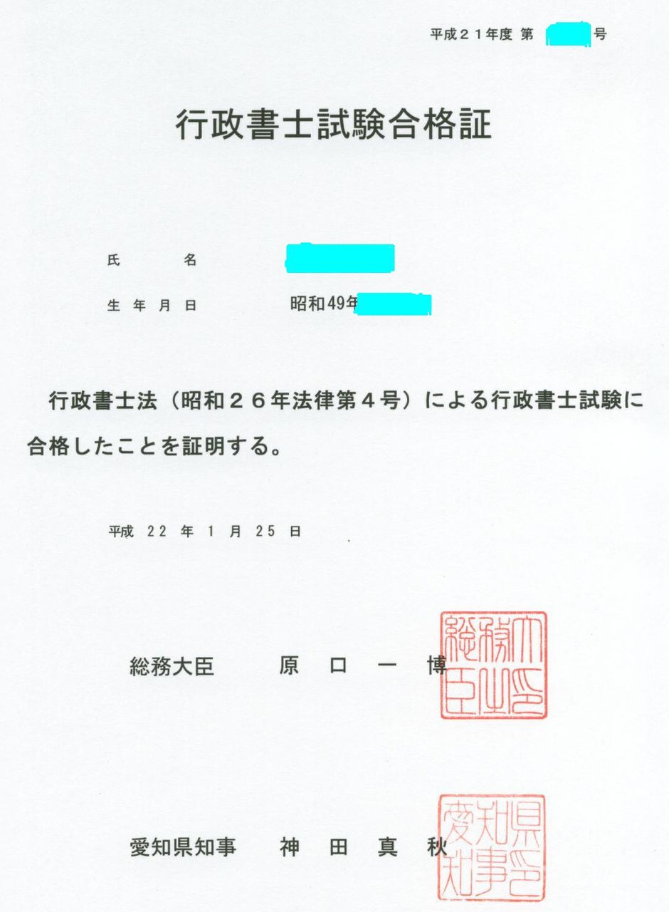 行政書士の試験に独学で勉強して合格できないと思っている方へ 行政書士 宅建の試験に独学で合格 高卒 偏差値３０の私が受かった勉強方法
