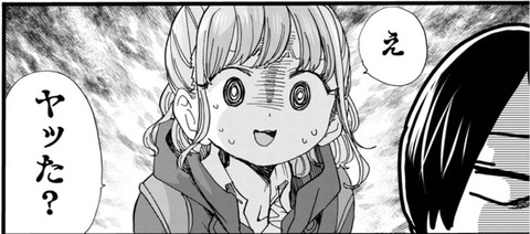 え やった?