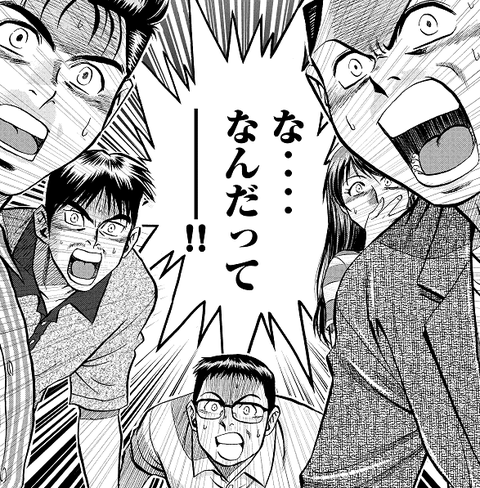 な、なんだって―――!!!