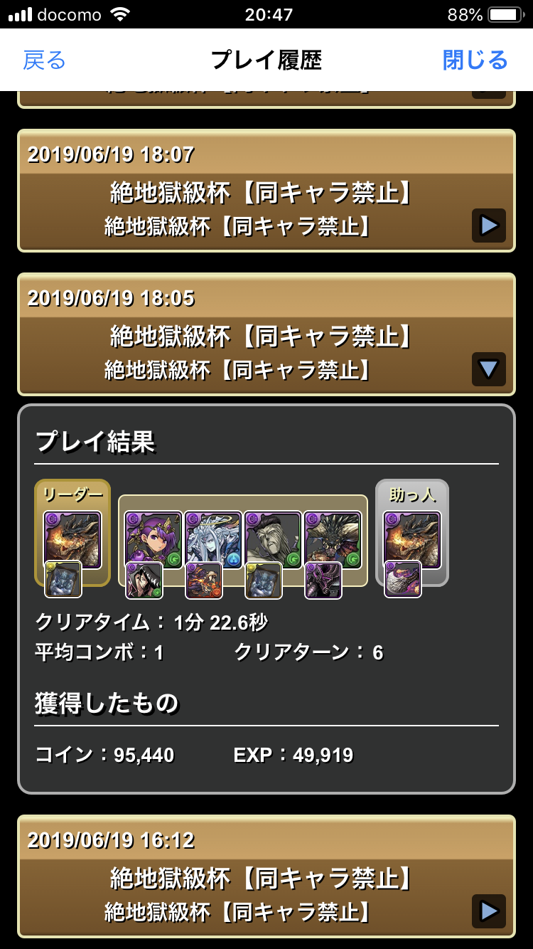 絶 級 地獄 ダンジョン 杯 ランキング