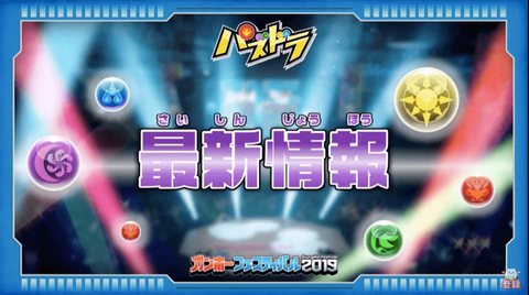 ガンフェス19 最新情報 その1 タッキーのパズドラblog ガンフェス19 最新情報 その1 タッキーのパズドラblog