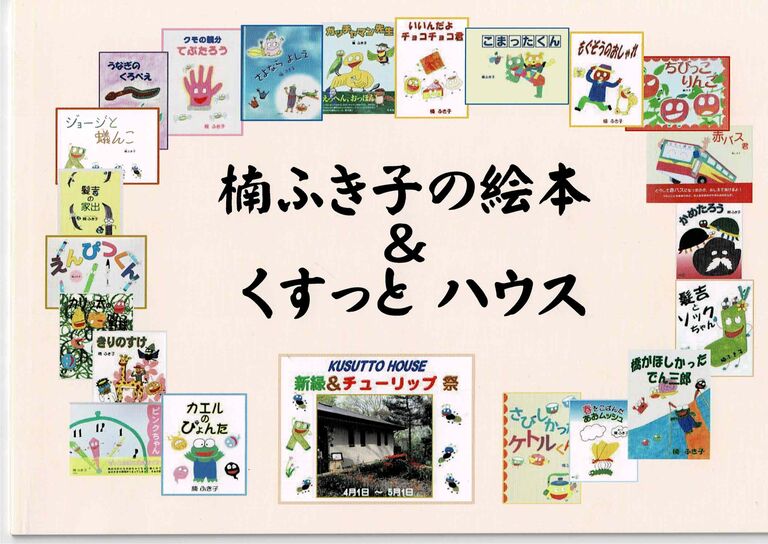 絵本館とチューリップ : 思いのまま