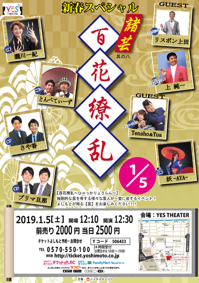 第8回 諸芸〜百花繚乱〜新春スペシャル 2