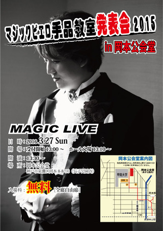 手品教室発表会2015 2016年03月27日