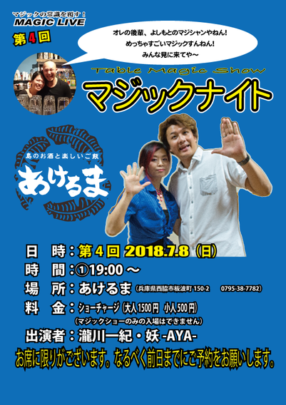 �ơ��֥�ޥ��å����硼������ޡ��裴��2018ǯ07��08��