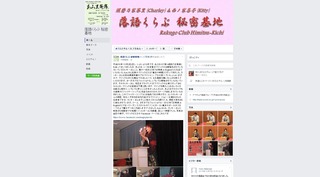 落語秘密倶楽部