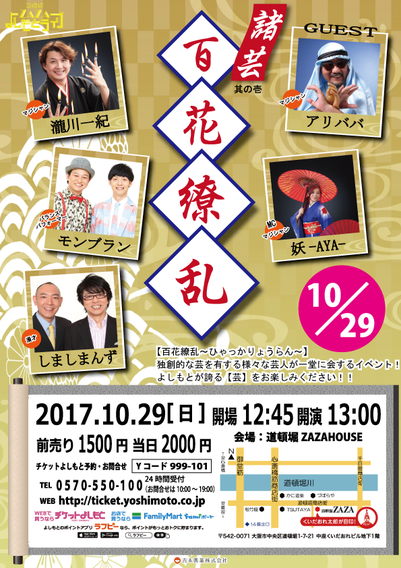 第1回 諸芸〜百花繚乱〜アウトライン済み