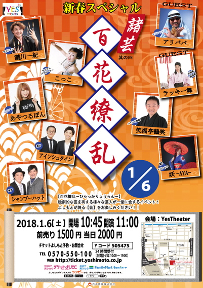 第4回 諸芸〜百花繚乱〜
