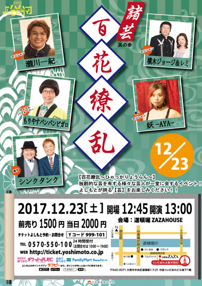 第3回 諸芸〜百花繚乱〜