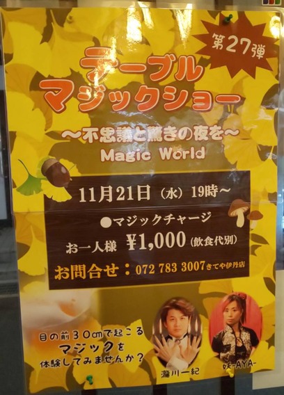 きてや2018年11月