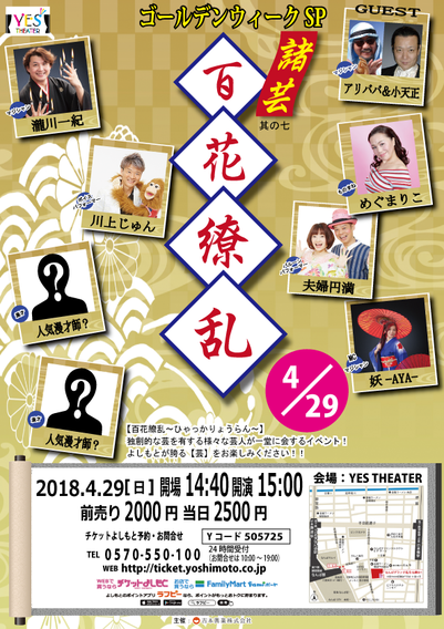 第7回 諸芸〜百花繚乱〜ゴールデンウィークSP 漫才師?