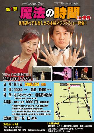 【印刷用】 魔法の時間in伊丹 2016年01月24日