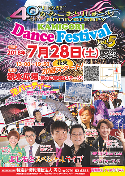 1807.ダンス&川まつり8縮小