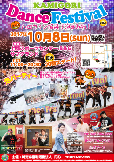 2017年10月08日 上郡ダンスフェスティバル