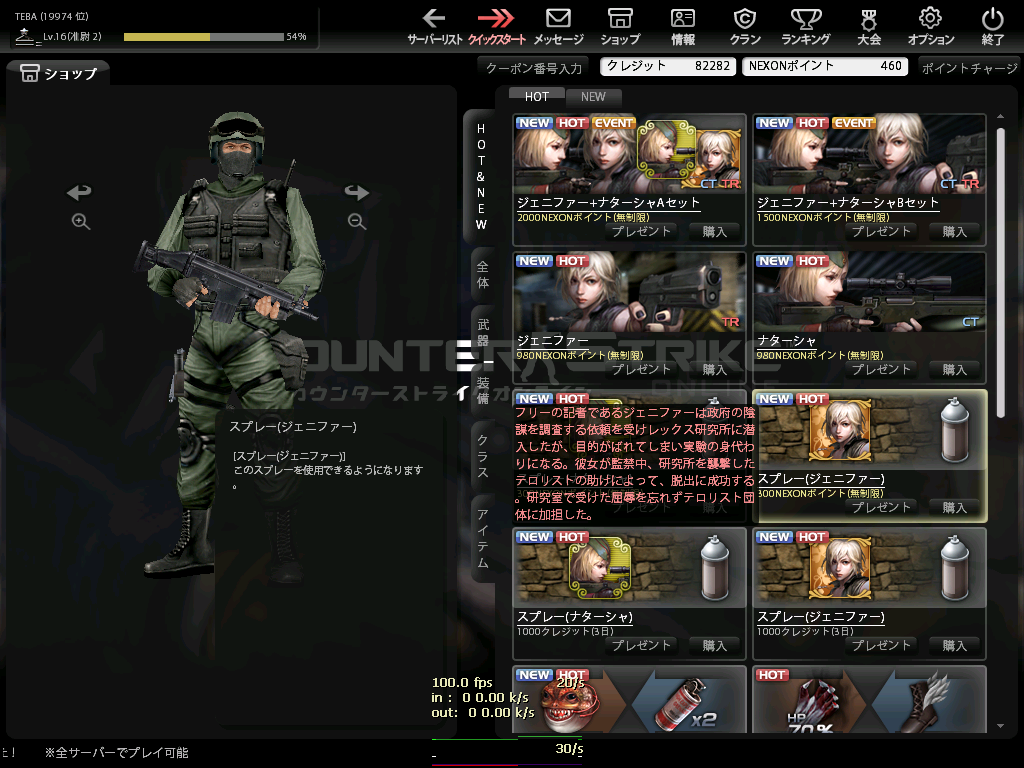 俺の弾丸はいつも全力疾走 Cso Ver0 12アップデート 女性キャラ スプレー追加 マップはoffice Prodigyが登場