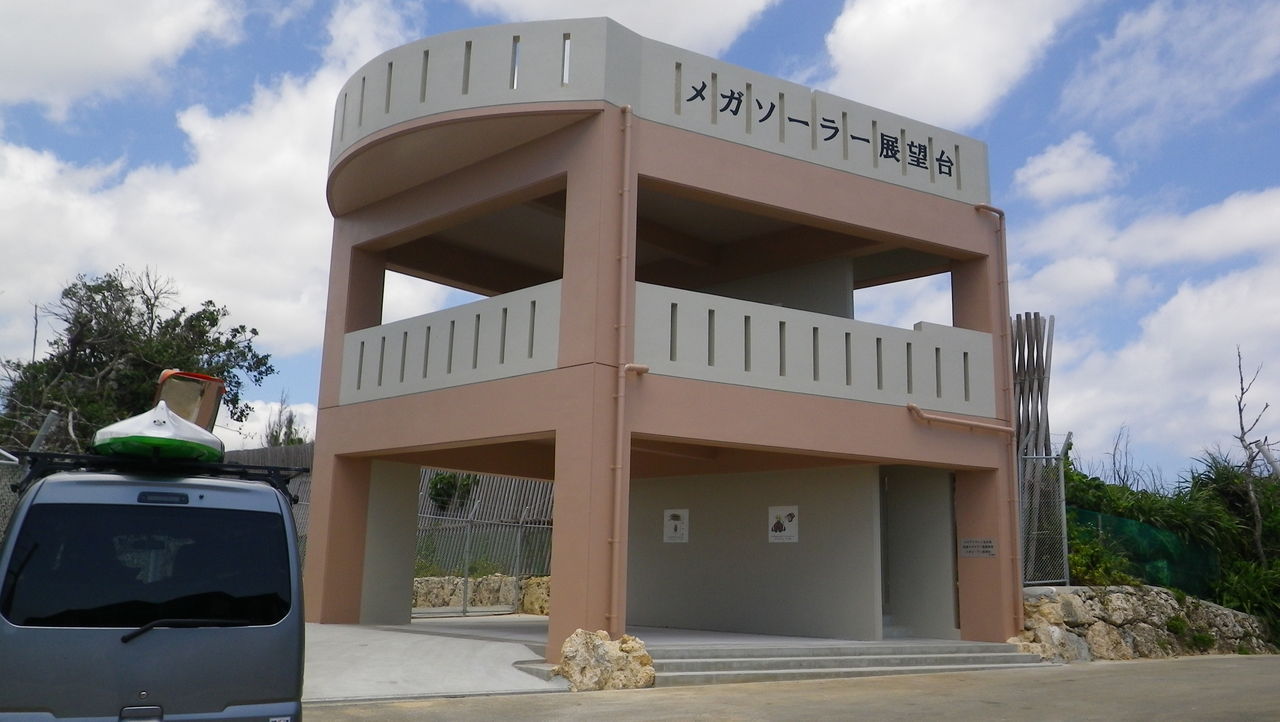 メガソーラー展望台 卓の宮古島blog メガソーラー展望台 卓の宮古島blog