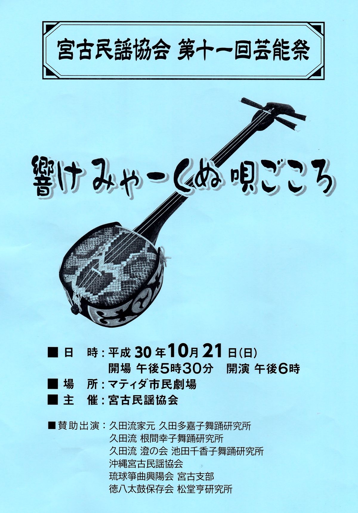 第11回宮古民謡協会芸能祭等 : 卓の宮古島blog