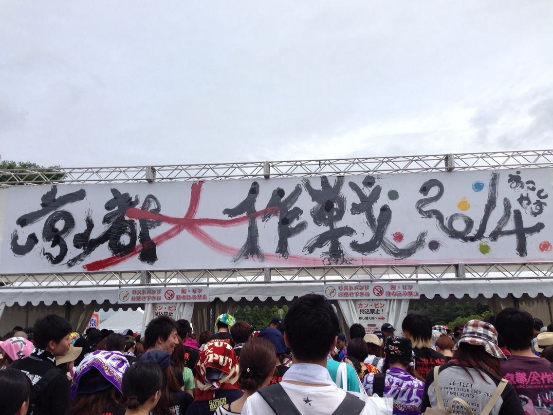京都大作戦14 束になってかかってきな祭 日常を哲学せよ Looking Back Moving Forward 京都大作戦14 束になってかかってきな祭 日常を哲学せよ Looking Back Moving Forward