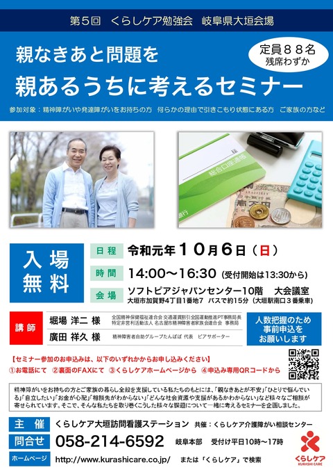 親なきあとセミナー大垣会場_page-0001
