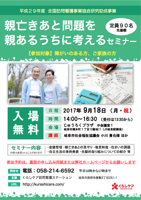 2019年1月13日「親なきあと問題を親あるうちに考えるセミナー」をやるよ！