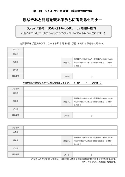 親なきあとセミナー大垣会場(裏面)_page-0001