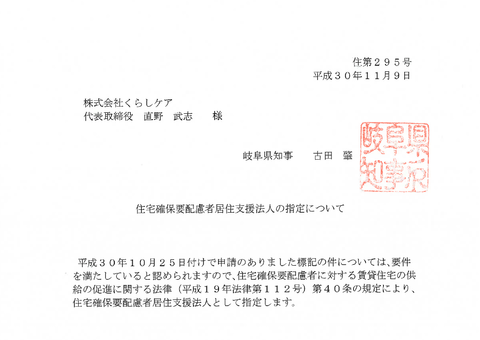 くらしケアを応援してくださる方へお知らせ（住宅確保要配慮者居住支援法人の指定）