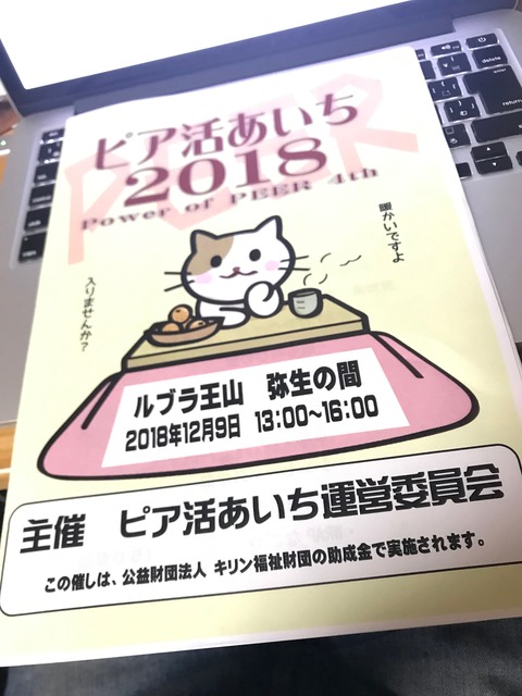 出会いと学びの一日を過ごして思うこと。