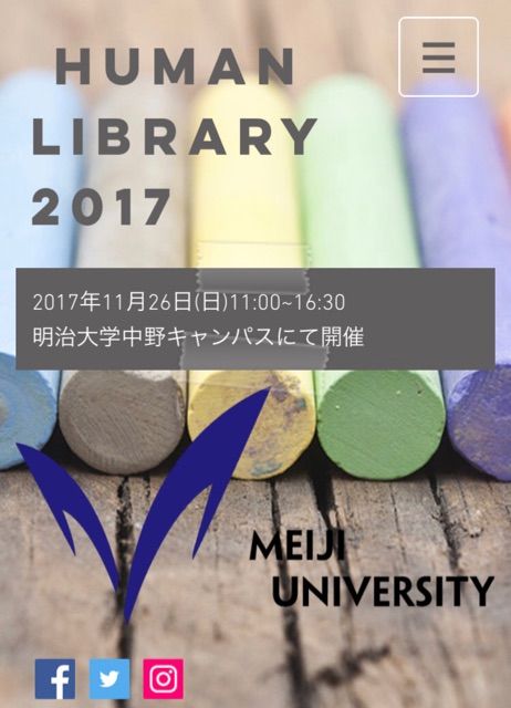 今日はヒューマンライブラリー2017へ参加します！