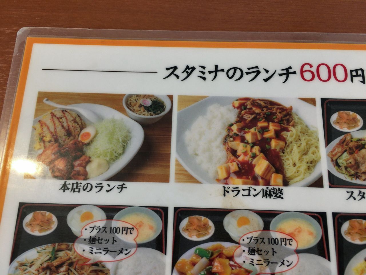 安くてボリュームある中華食堂 スタミナ食堂 君津 だって食べたかったんだもの