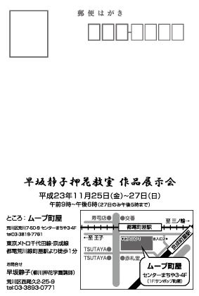 スクリーンショット宛名面