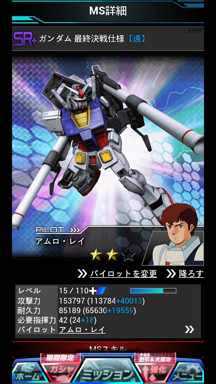 ガンダムエリアウォーズ ガンダム最終決戦仕様を強化してみた タコべえのゲームブログ ガンダムエリアウォーズ ガンダム最終決戦仕様を強化してみた タコべえのゲームブログ