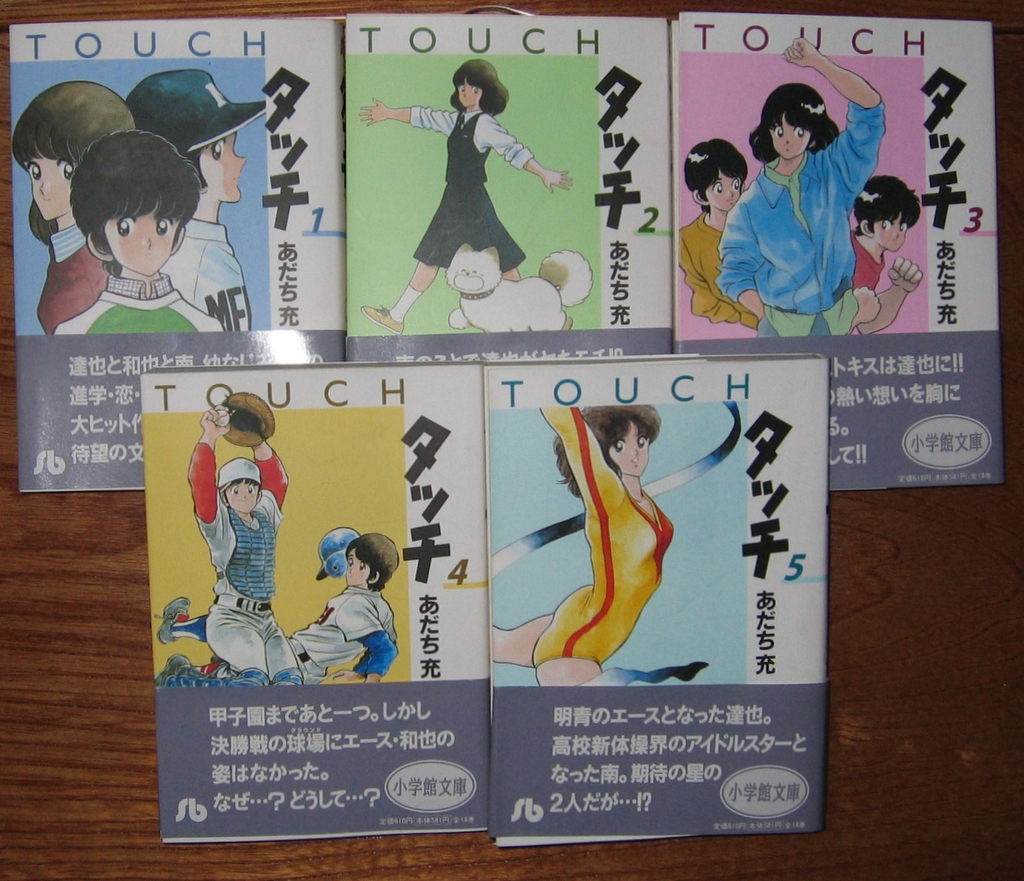 タッチ お気楽 たけくん