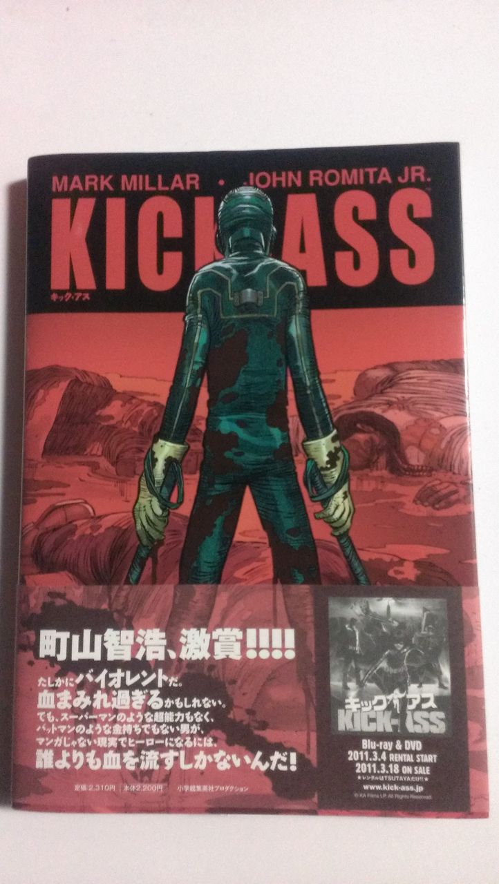 57本目 キック アス ジャスティス フォーエバー その2 原作はどういうお話なのか 70点 365日で365本 映画を観るブログ 57本目 キック アス ジャスティス フォーエバー その2 原作はどういうお話なのか 70点 365日で365本 映画を観るブログ
