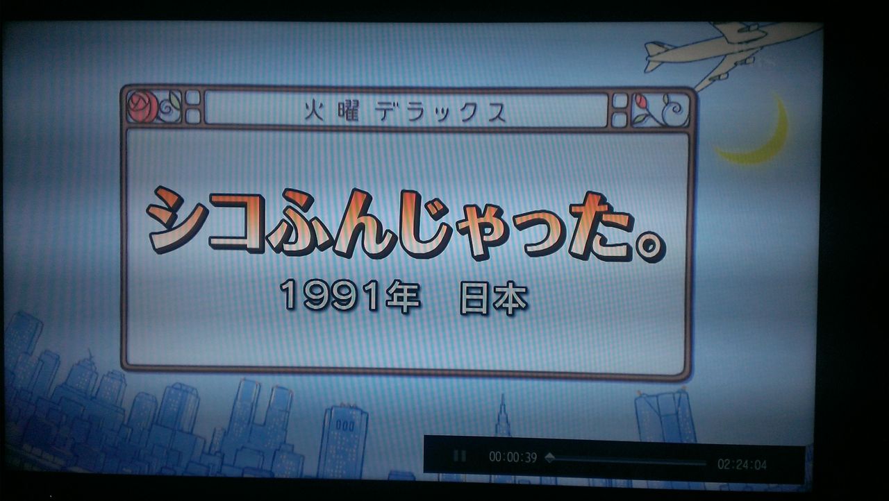 365日で365本 映画を観るブログ
264本目『シコふんじゃった。』 Masako is great!(96点)
トラックバック