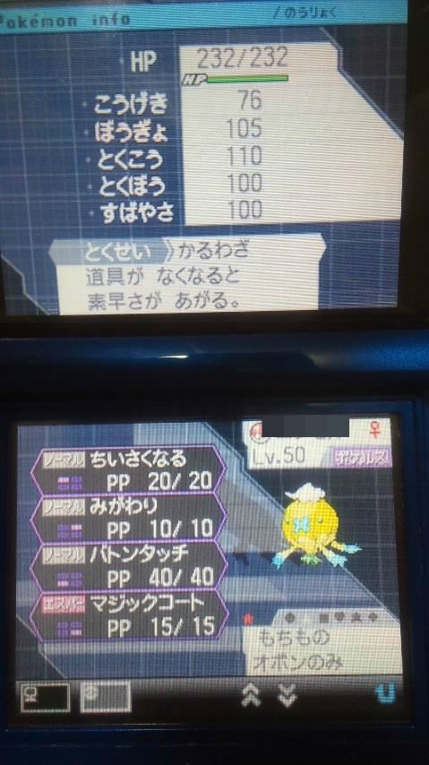 ポケモンbw 色孵化乱数に挑戦してみた 変態次元へようこそ 遊戯王の変態構築を紹介するブログ
