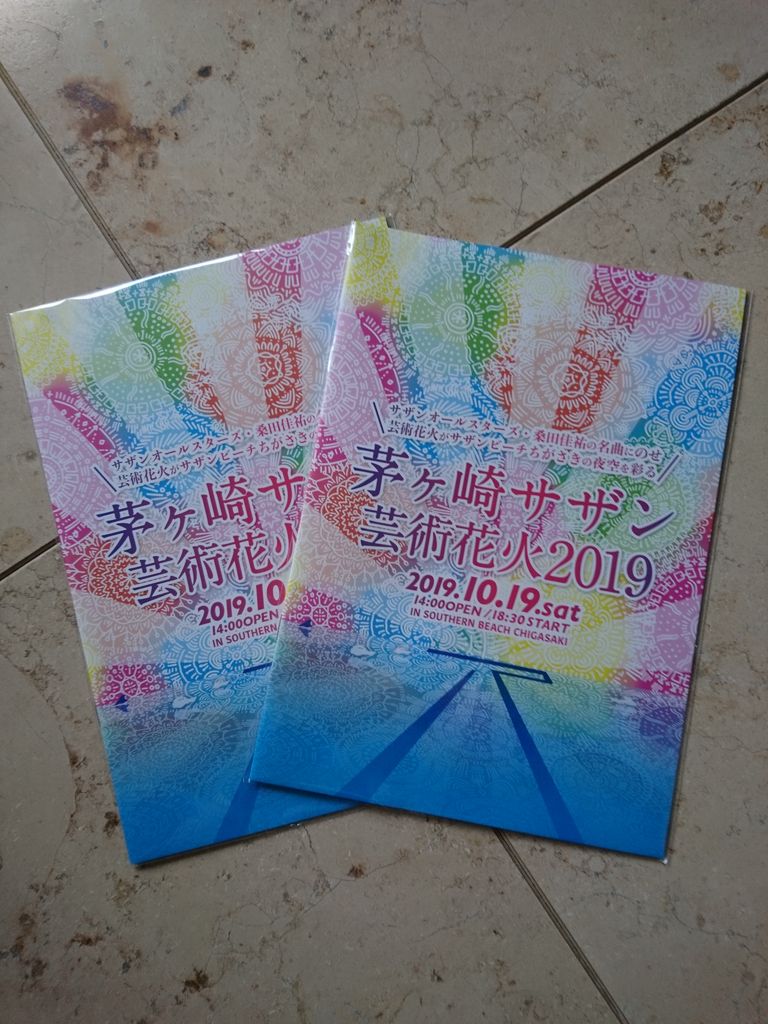 茅ヶ崎サザン芸術花火 2019 : 波と風の音を聴きながら～