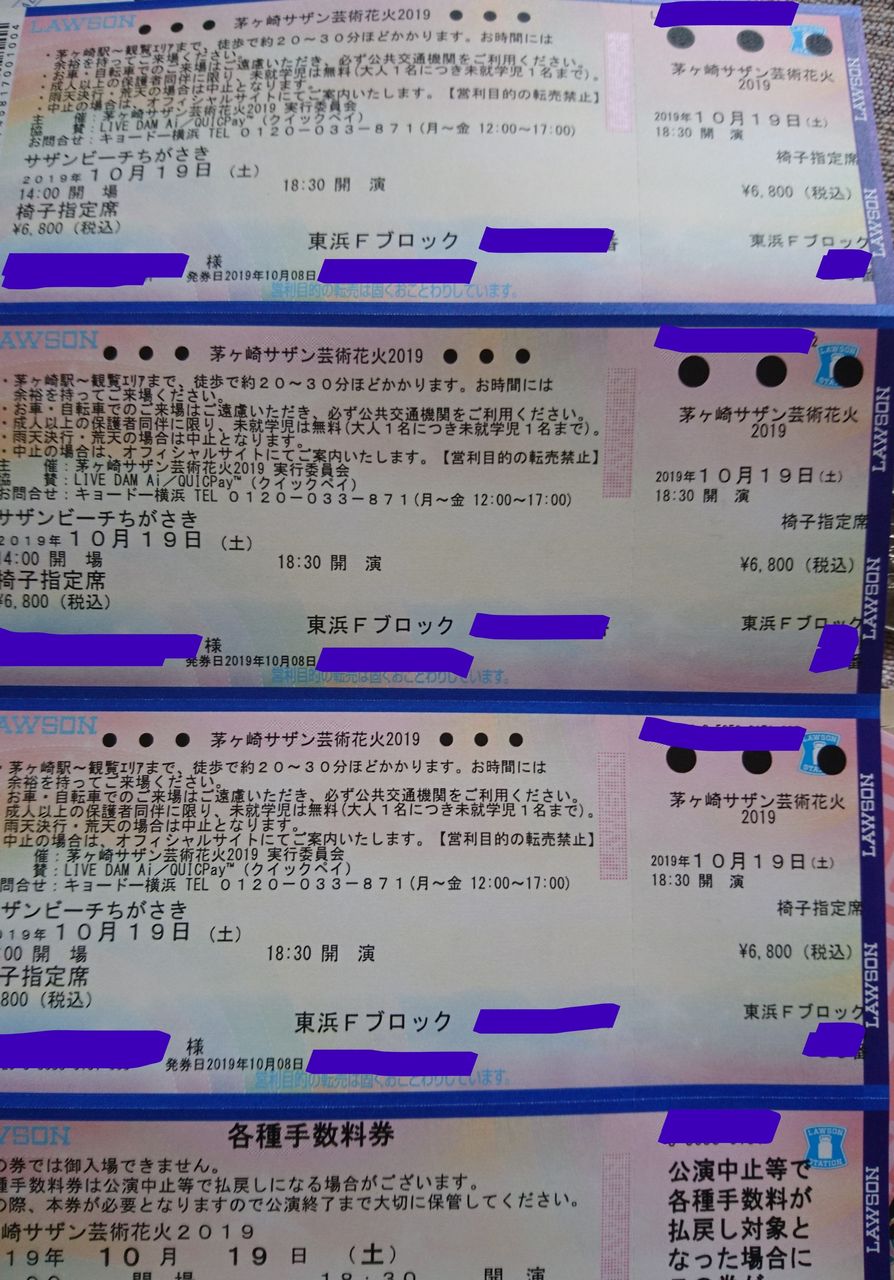 サザンオールスターズ 茅ヶ崎サザン芸術花火2019 法被と手拭い