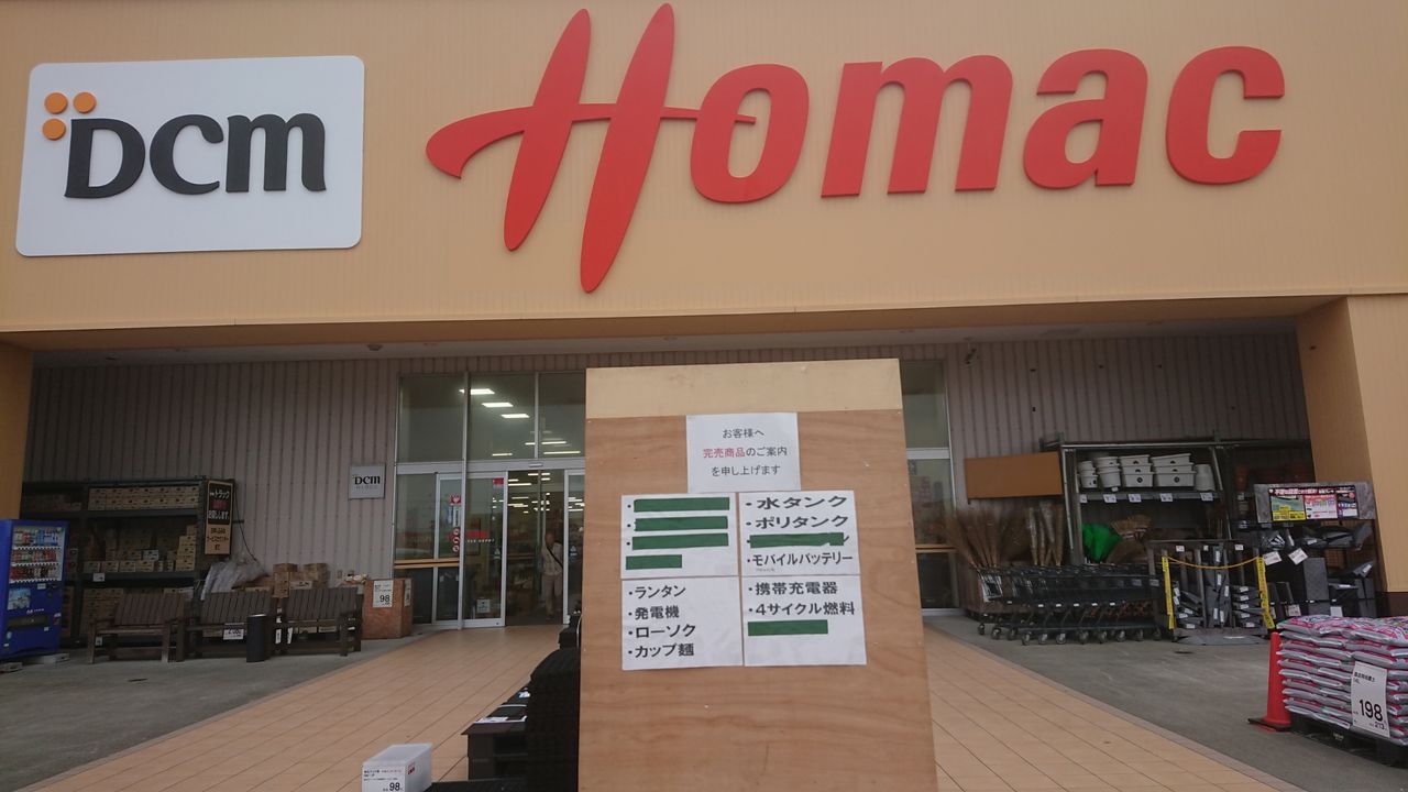 1週間経ちました 北海道胆振東部地震 苫小牧 けっぱれ北海道 Don