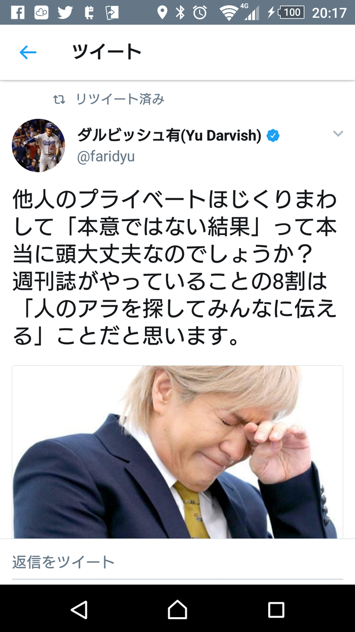 言い得て妙だ これで文春は謝罪に追い込まれるだろう 文春を許さない Don 言い得て妙だ これで文春は謝罪に追い込まれるだろう 文春を許さない Don