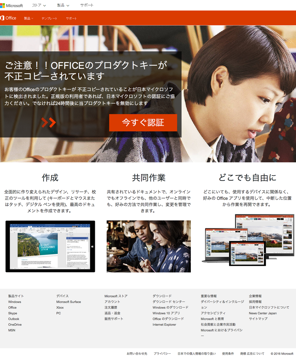 ご注意 Officeのプロダクトキーが 不正コピーされています って 偽物なんだって フィッシング Don