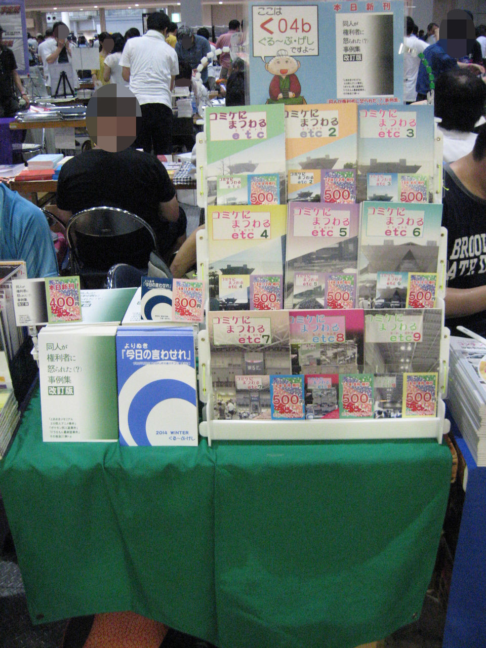 コミケ９６三日目サークル参加 たまさかnote 旧 今日の言わせれ