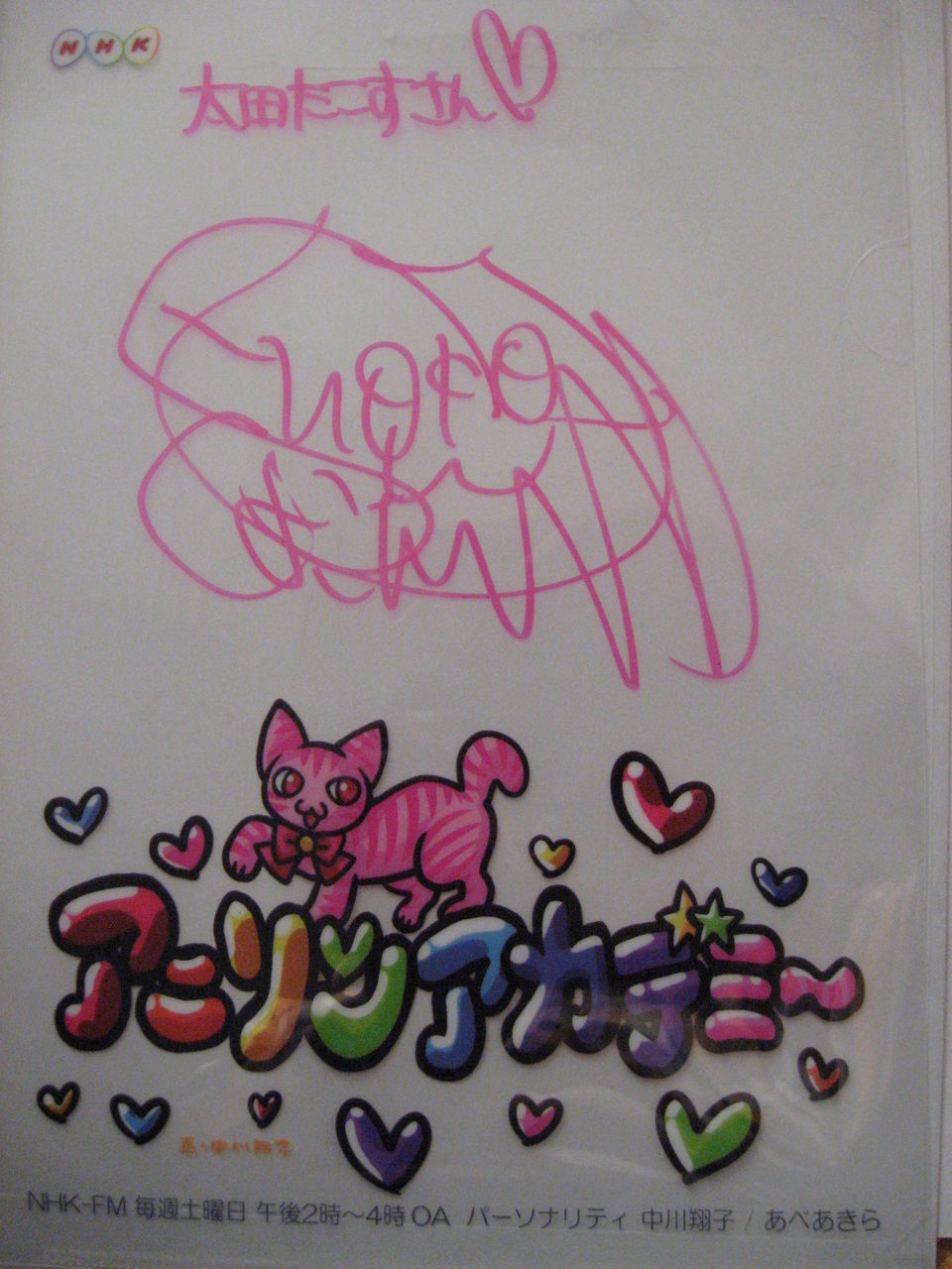 アニソンアカデミーのクリアファイル届いた たまさかnote 旧 今日の言わせれ