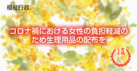 ¥³¥í¥Ê²Ò¤Ë¤ª¤±¤ë½÷À¤ÎÉéô·Ú¸º¤Î¤¿¤áÀ¸ÍýÍÑÉʤÎÇÛÉÛ¤ò