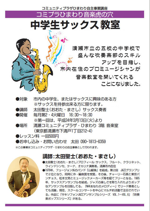 サックス講座チラシ