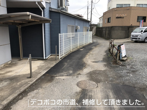 デコボコの市道補修