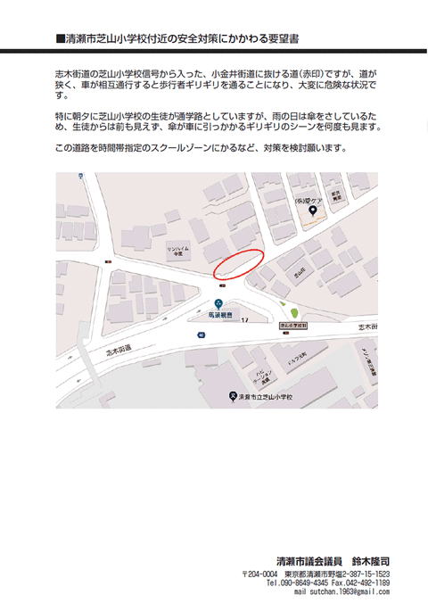 芝山交差点での要望