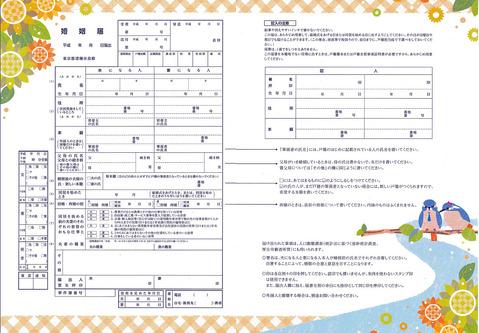 オリジナル婚姻届