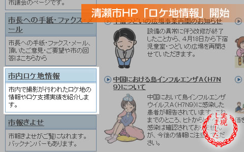 清瀬市ロケ情報開始